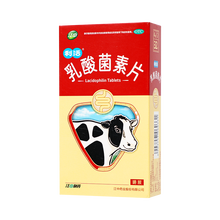 江中 乳酸菌素片 0.4g*32s/盒