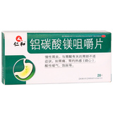 仁和 铝碳酸镁咀嚼片 0.5g*20片/盒_同仁堂官方云商城