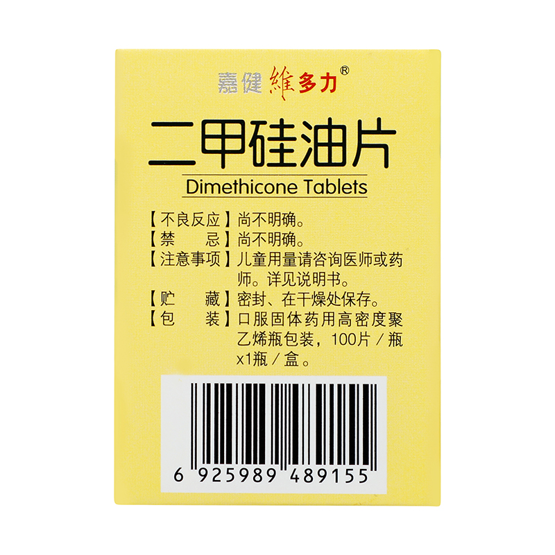 维多力 二甲硅油片 25mg*100/盒_同仁堂官方云商城