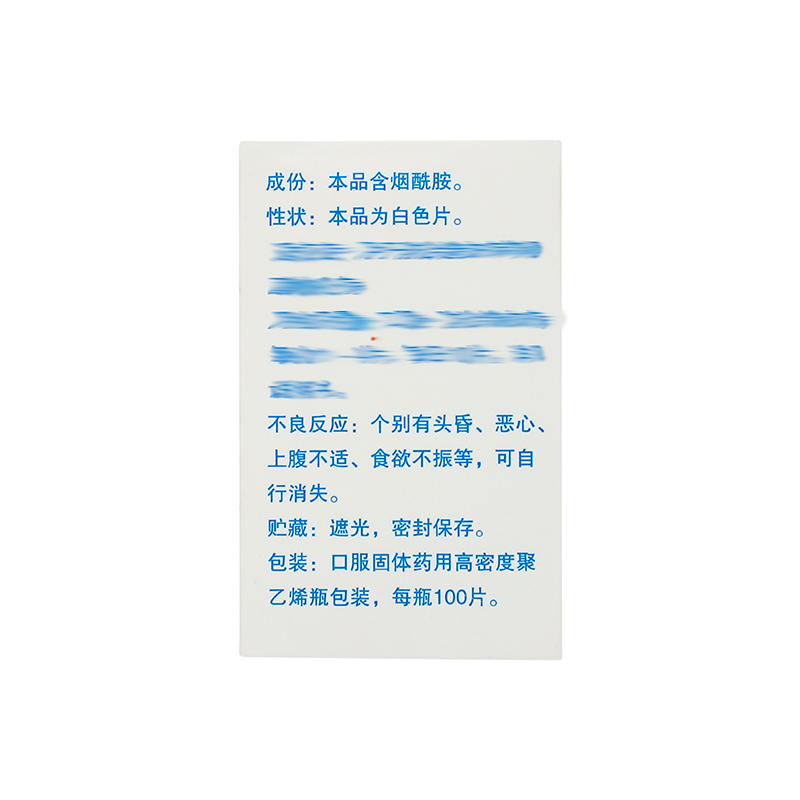 力 烟酰胺片 50mg*100片/瓶_同仁堂官方云商城