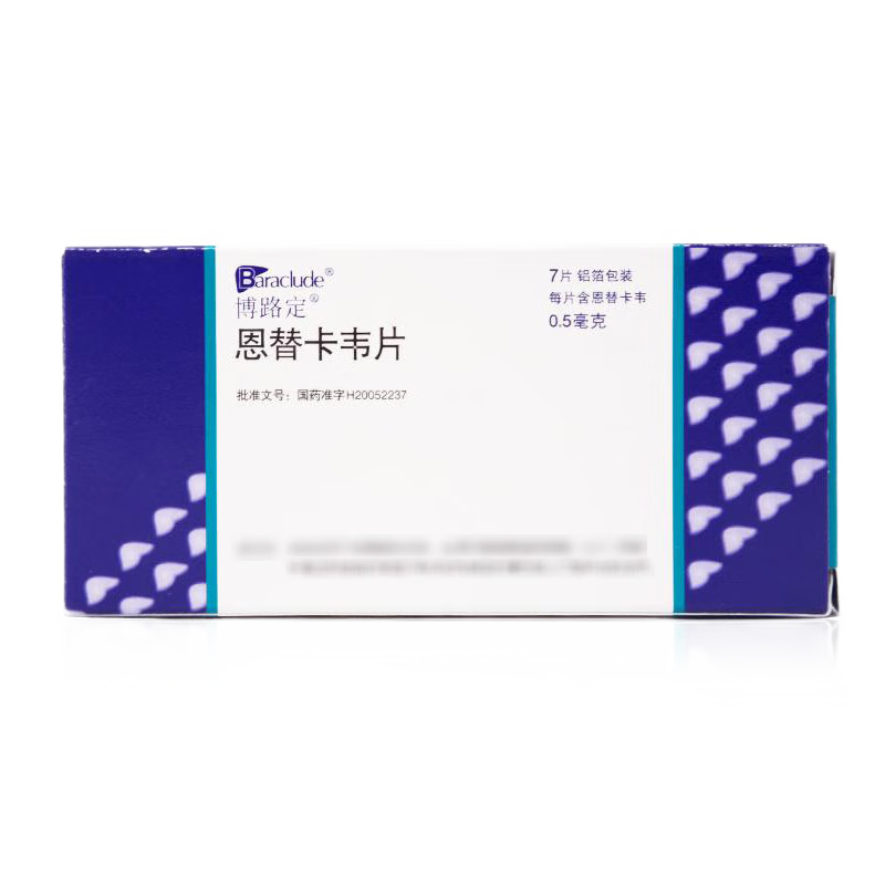 博路定 恩替卡韦片 0.5mg*7片/盒_同仁堂官方云商城