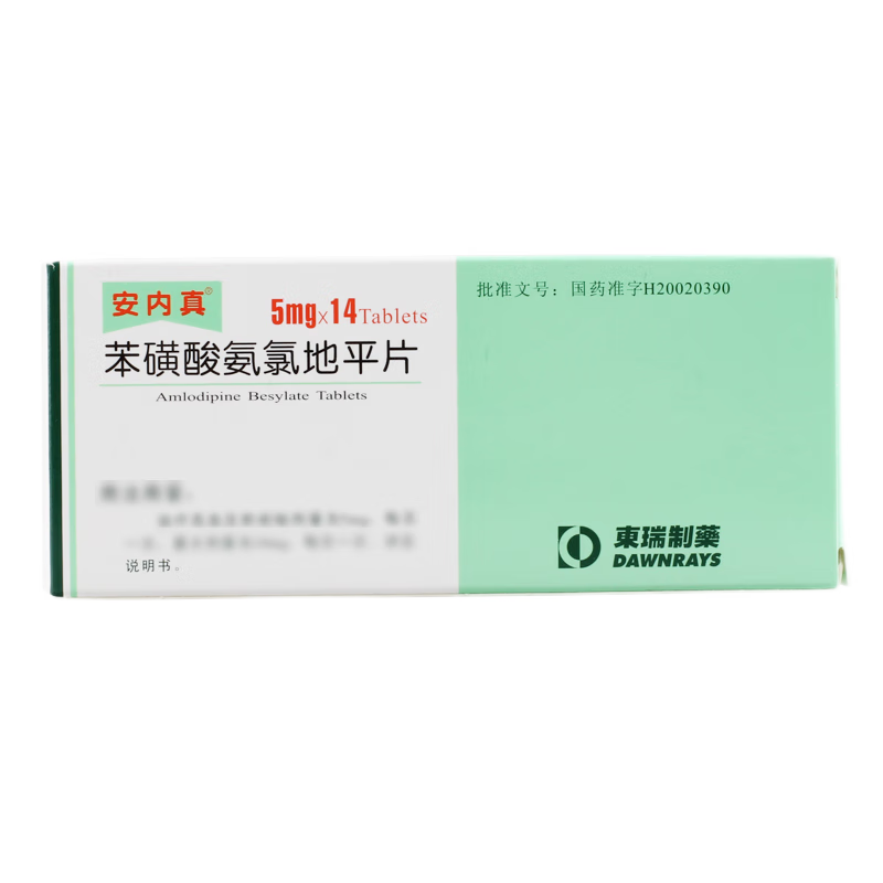 安内真 苯磺酸氨氯地平片 5mg*7片*2板/盒_同仁堂官方云商城