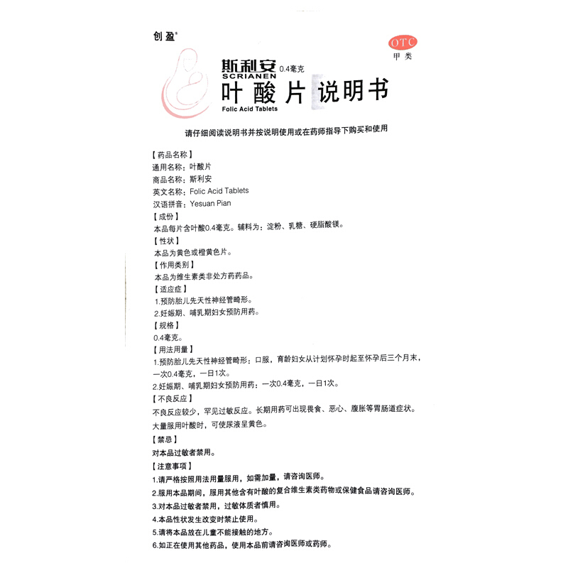 斯利安 叶酸片 0.4mg*31/盒_同仁堂官方云商城