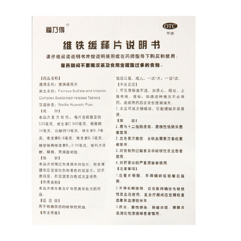 福乃得 维铁缓释片 7s/盒_同仁堂官方云商城