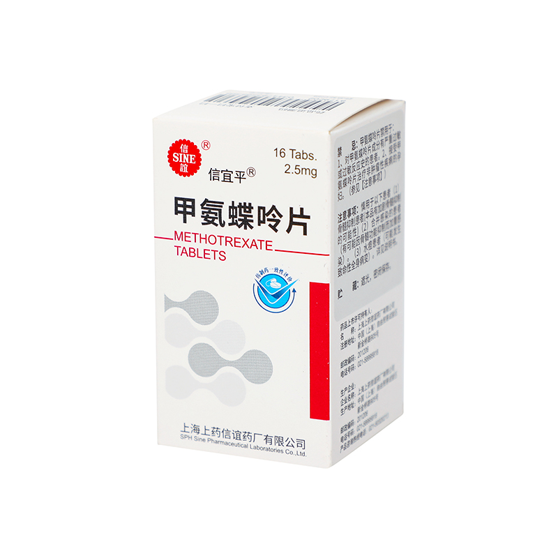 信谊 甲氨蝶呤片 2.5mg*16片_同仁堂官方云商城