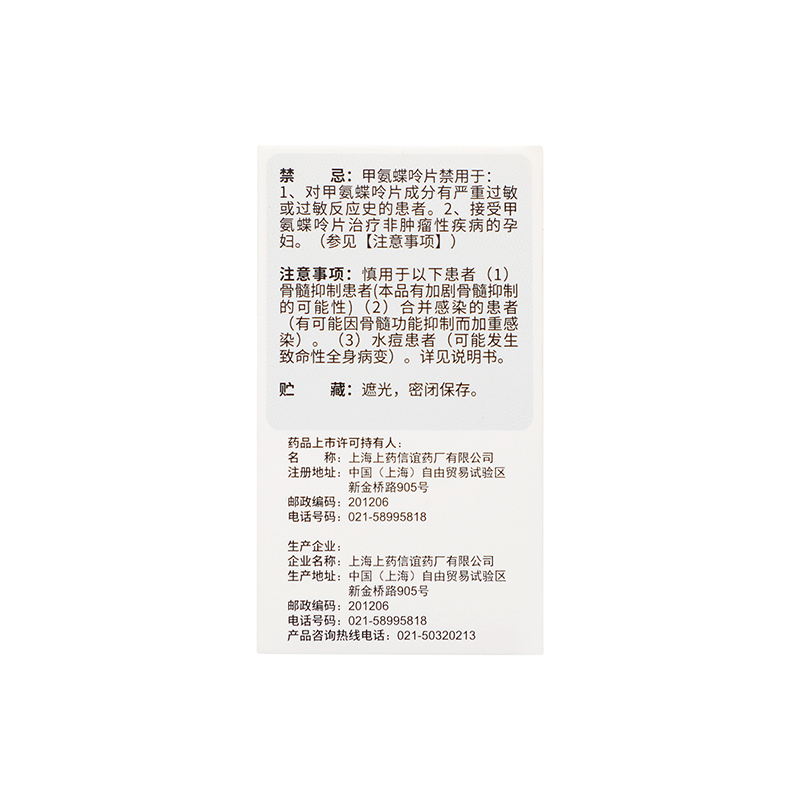 信谊 甲氨蝶呤片 2.5mg*16片_同仁堂官方云商城