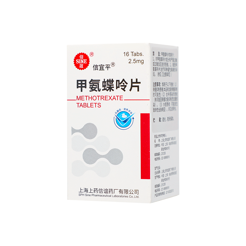 信谊 甲氨蝶呤片 2.5mg*16片_同仁堂官方云商城
