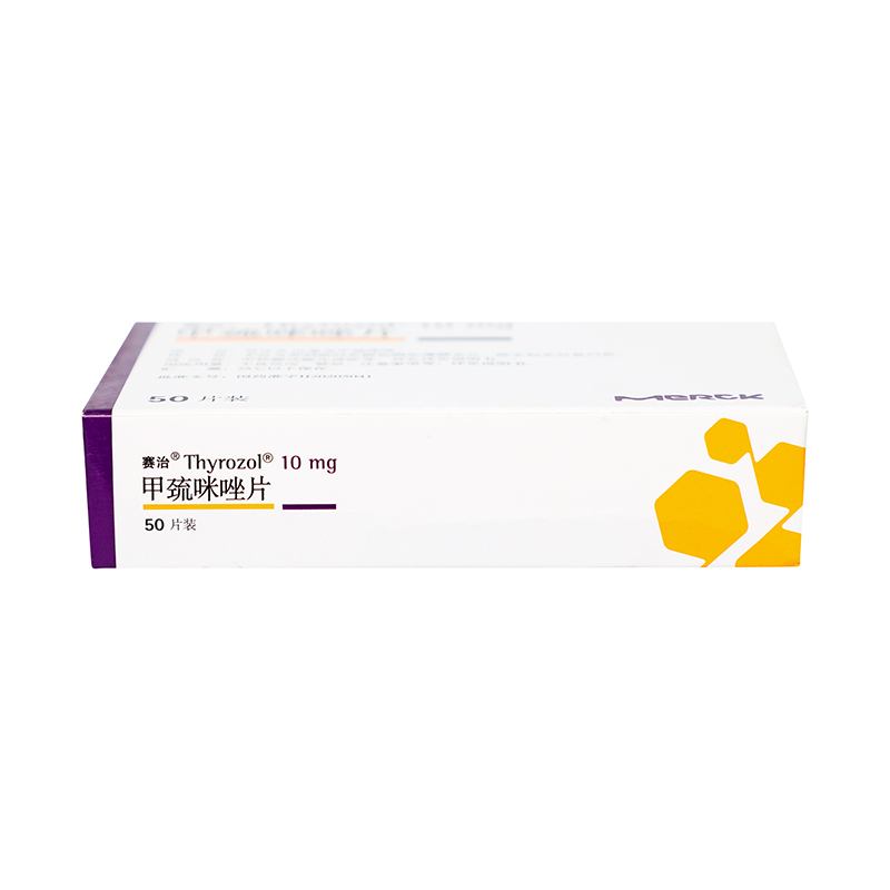 赛治 甲巯咪唑片 10mg*50片_同仁堂官方云商城