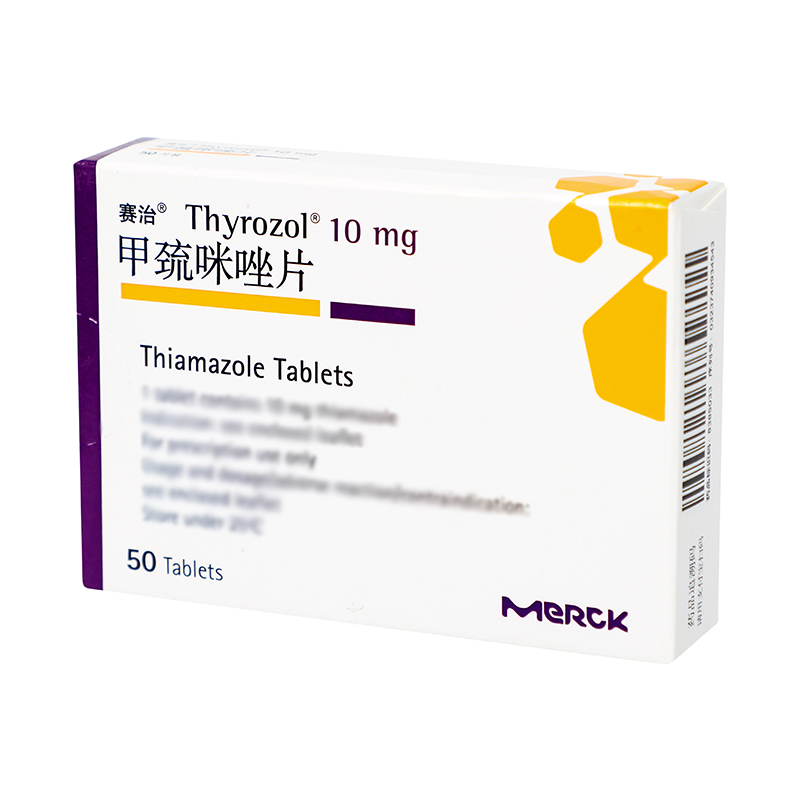 赛治 甲巯咪唑片 10mg*50片_同仁堂官方云商城