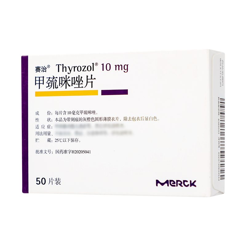 赛治 甲巯咪唑片 10mg*50片_同仁堂官方云商城