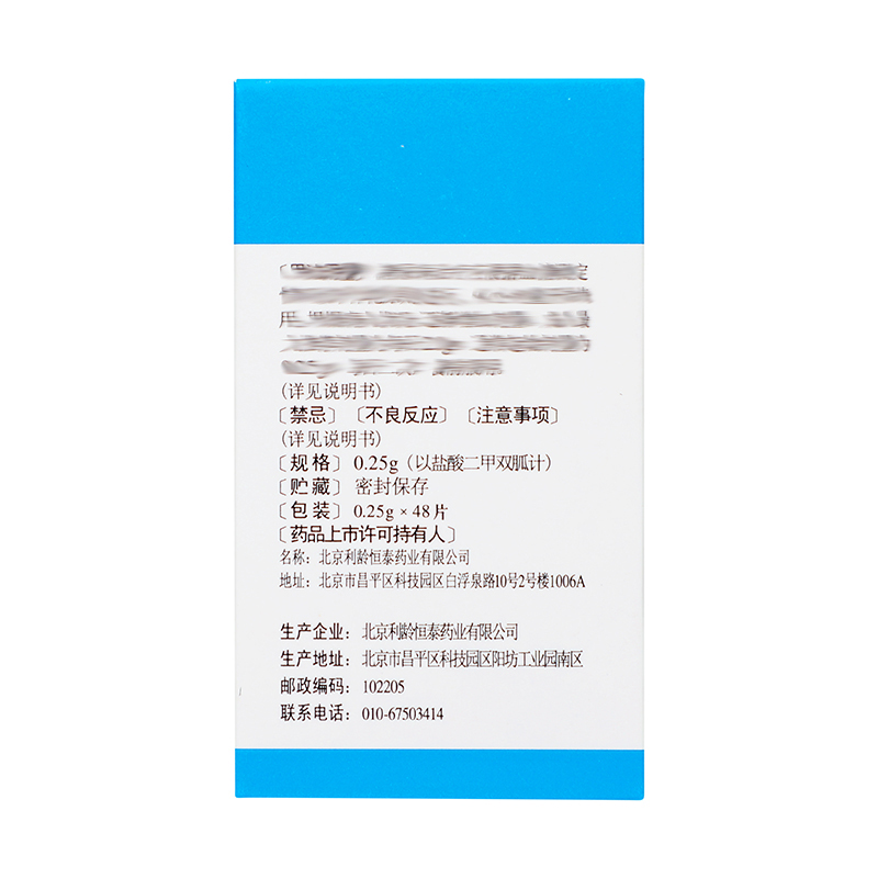 利龄 盐酸二甲双胍肠溶片 0.25g*48片_同仁堂官方云商城