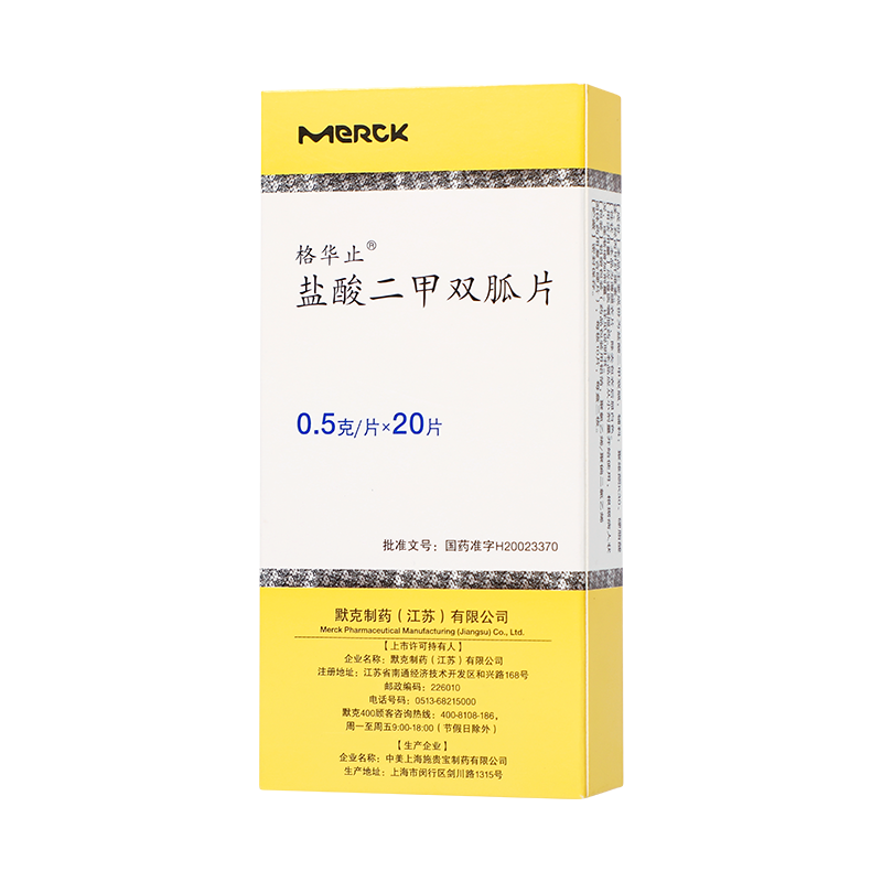 格华止 盐酸二甲双胍片 0.5g*20片/盒_同仁堂官方云商城