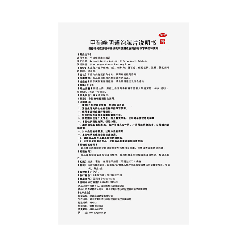 爱弥尔 甲硝唑阴道泡腾片 0.2g*14/盒_同仁堂官方云商城