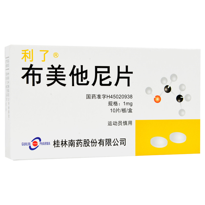 利了 布美他尼片 1mg*10片/盒_同仁堂官方云商城