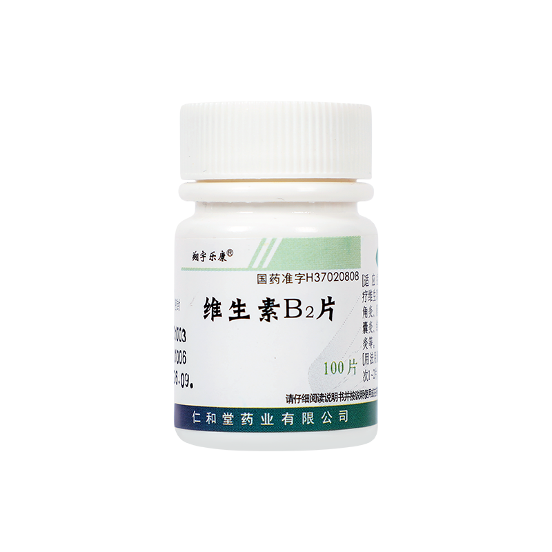 仁和堂 维生素B2片 5mg*100s/盒_同仁堂官方云商城