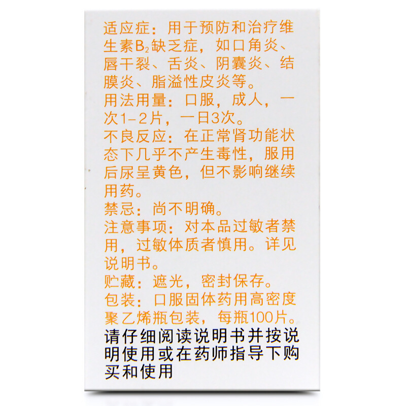 力生 维生素B2片 5mg*100s/瓶_同仁堂官方云商城