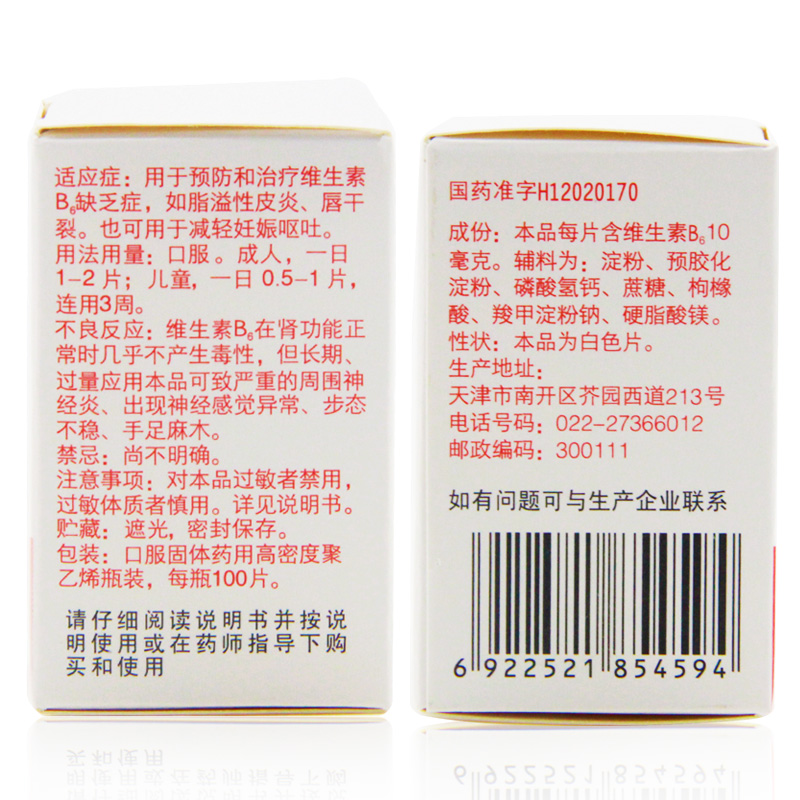 力生 维生素B6片 10mg*100片/盒 _同仁堂官方云商城