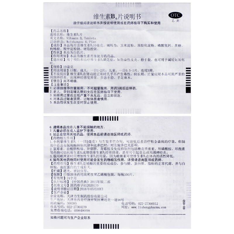力生 维生素B6片 10mg*100片/盒 _同仁堂官方云商城