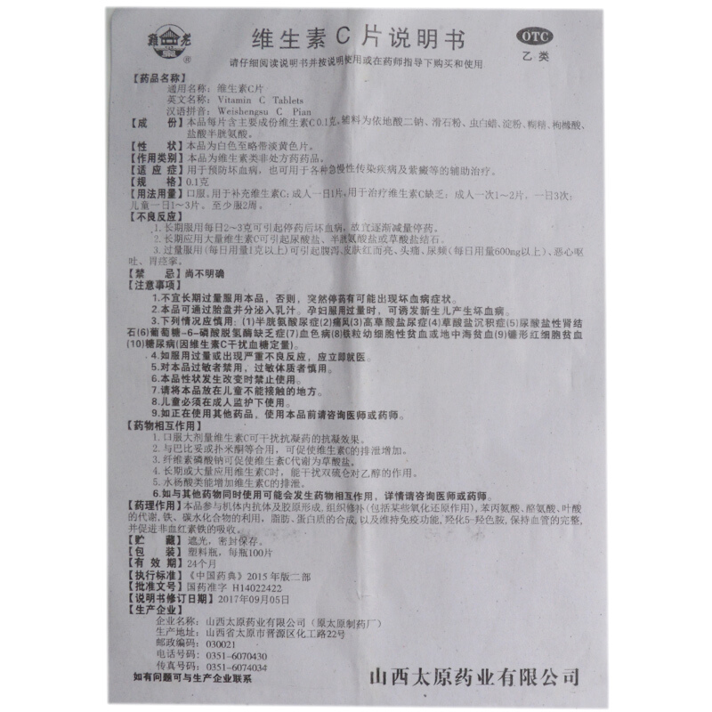 难老泉 维生素C片 100mg*100片_同仁堂官方云商城