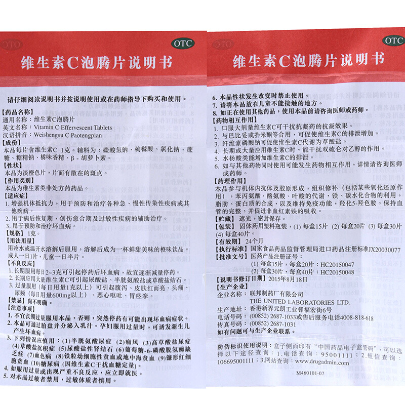 联邦 维生素C泡腾片 1g*15片/盒_同仁堂官方云商城