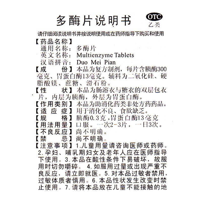 盖克 多酶片 100s/瓶_同仁堂官方云商城
