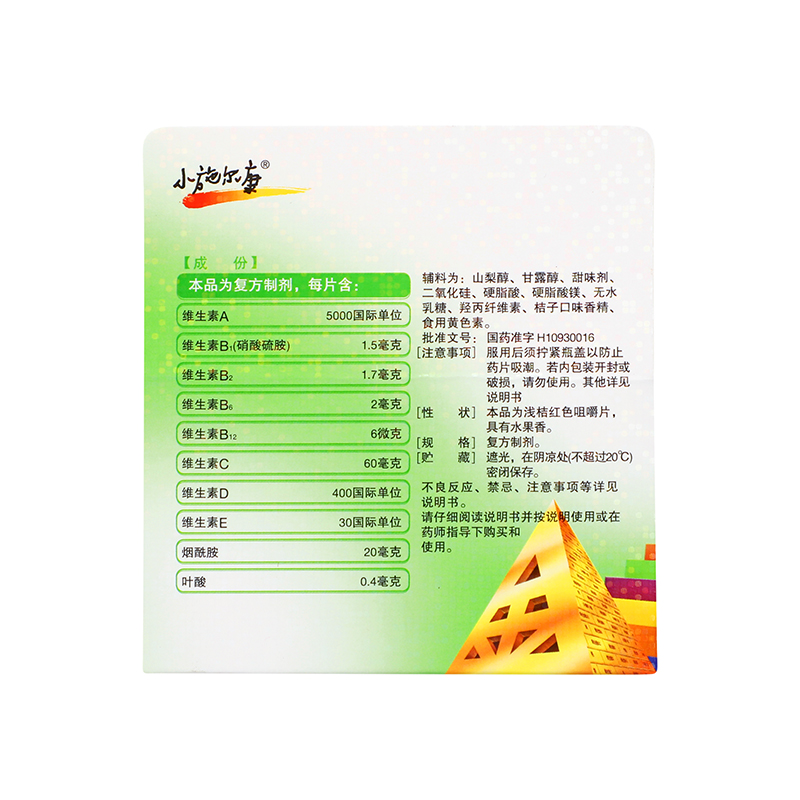 小施尔康 小儿多维生素咀嚼片 30s/盒_同仁堂官方云商城