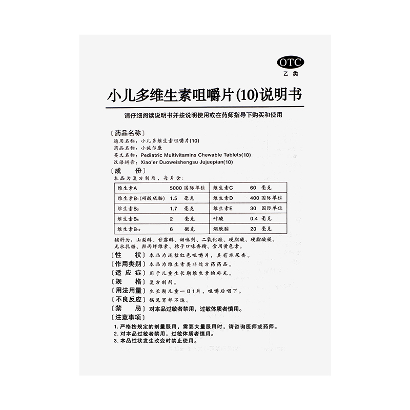 小施尔康 小儿多维生素咀嚼片 30s/盒_同仁堂官方云商城