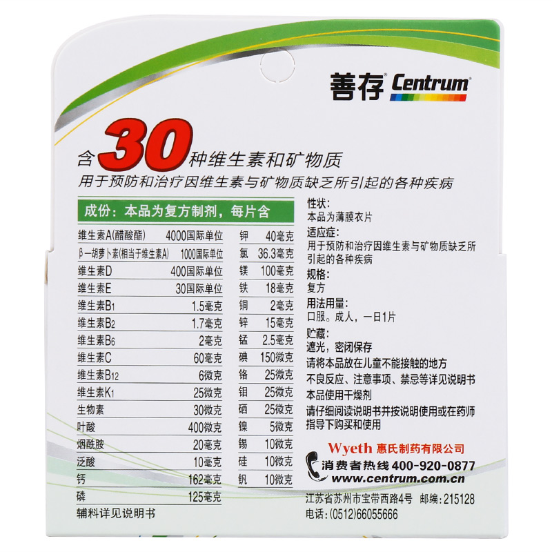 善存 多维元素片(29) 30s/盒_同仁堂官方云商城