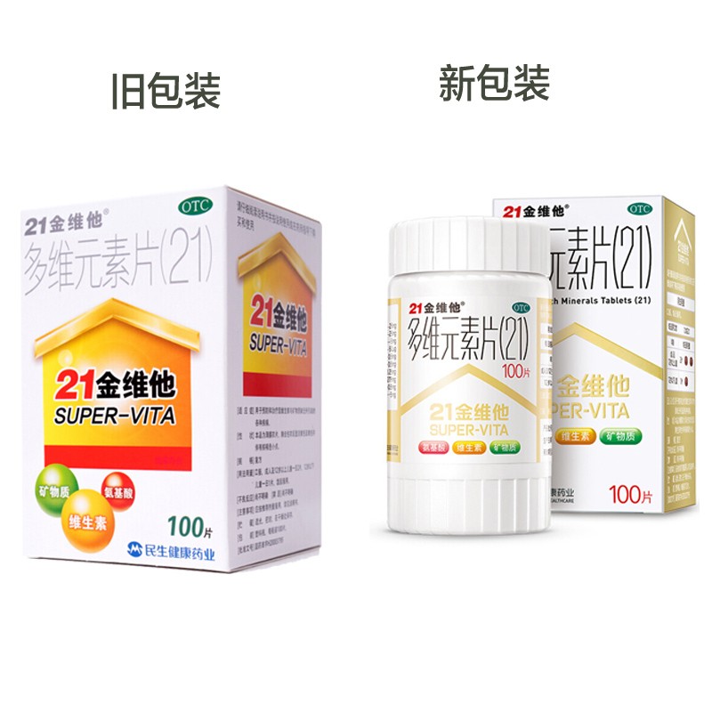 21金维他 多维元素片(21) 100片/瓶_同仁堂官方云商城