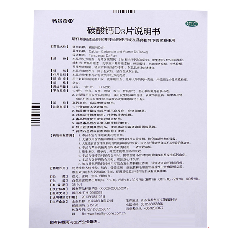 钙尔奇 碳酸钙D3片 0.6g*60/盒_同仁堂官方云商城