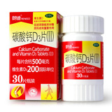 朗迪 碳酸钙D3片（II）0.5g*30片/盒_同仁堂官方云商城