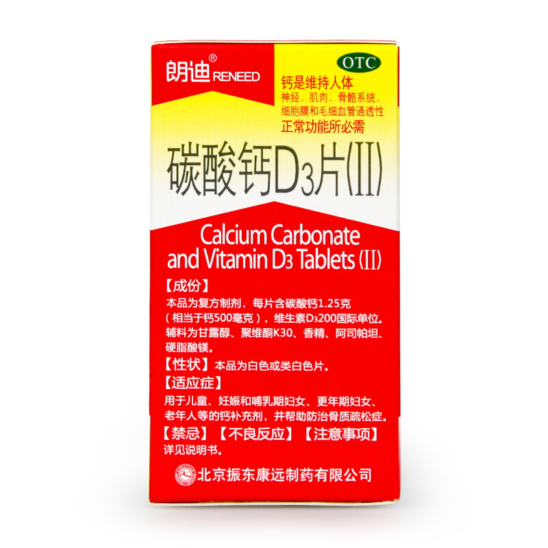 朗迪 碳酸钙D3片（II）0.5g*30片/盒_同仁堂官方云商城