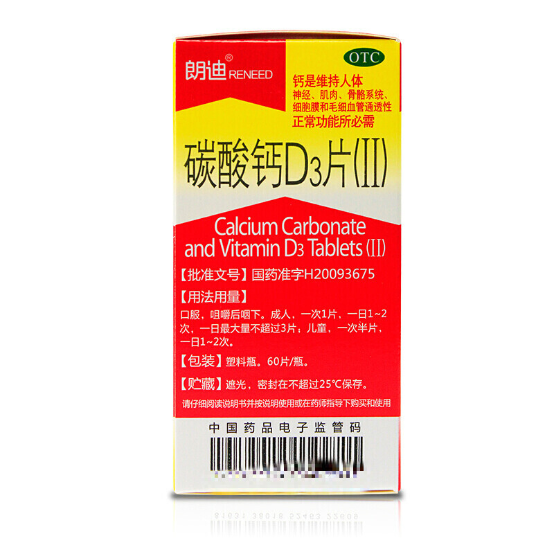 朗迪 碳酸钙D3片(II)  0.5g/片*60片/盒_同仁堂官方云商城
