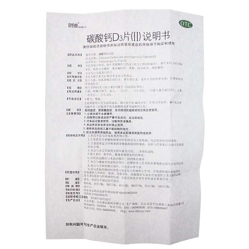 朗迪 碳酸钙D3片(II)  0.5g/片*60片/盒_同仁堂官方云商城