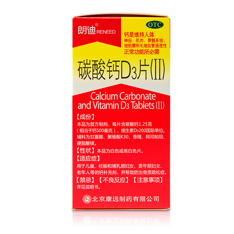 朗迪 碳酸钙D3片(II)  0.5g/片*60片/盒_同仁堂官方云商城