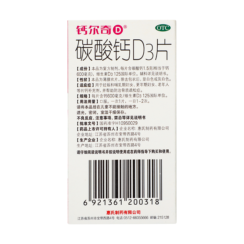 钙尔奇 碳酸钙D3片 600mg*36/盒_同仁堂官方云商城