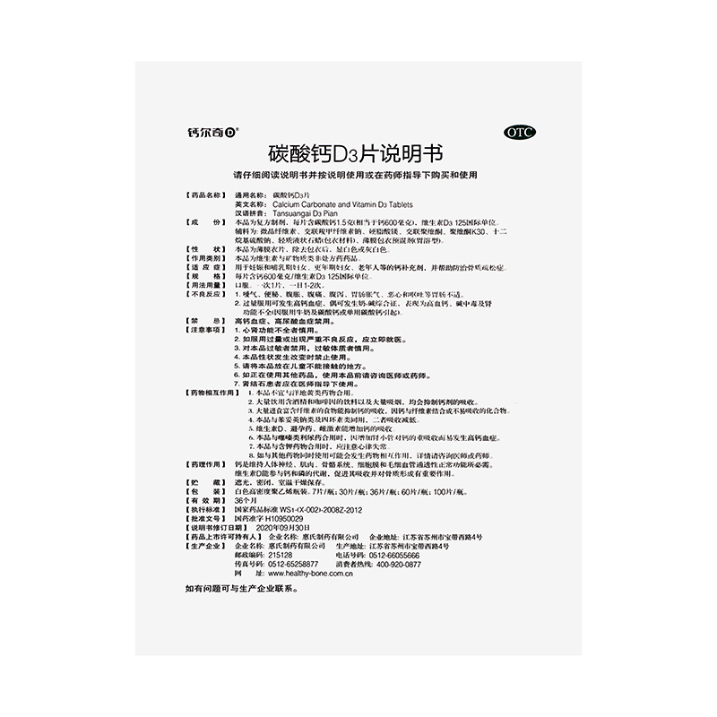 钙尔奇 碳酸钙D3片 600mg*36/盒_同仁堂官方云商城