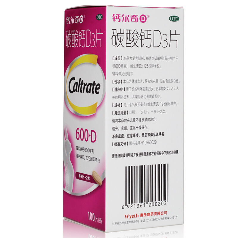 钙尔奇 碳酸钙D3片 0.6g*100/盒_同仁堂官方云商城