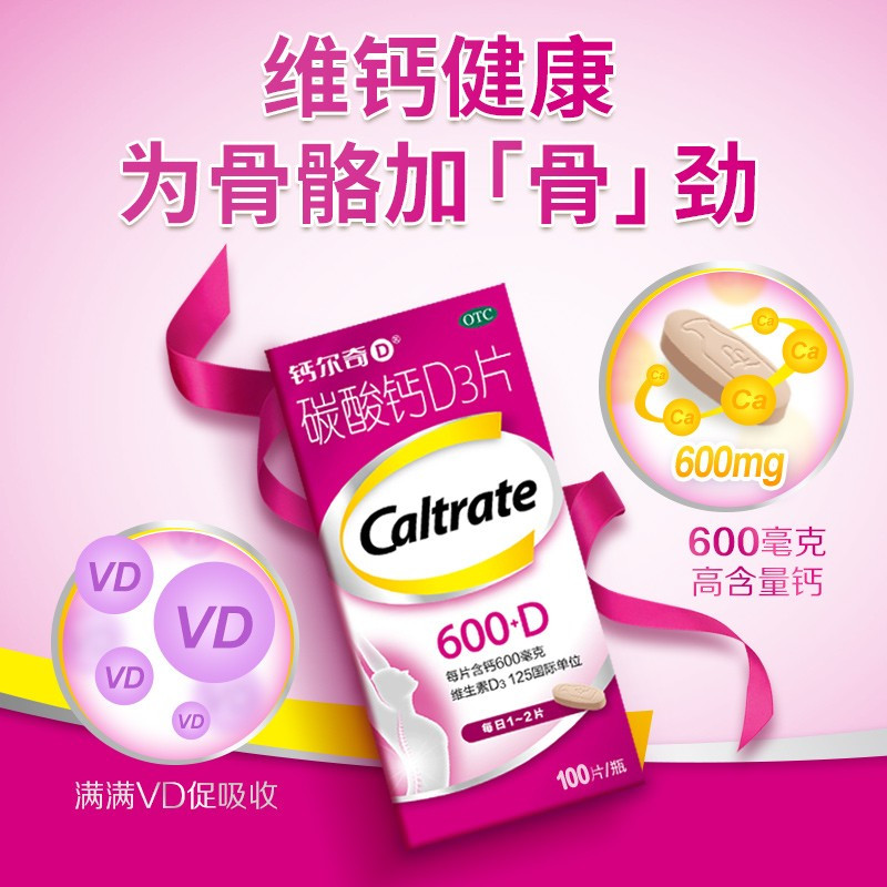 钙尔奇 碳酸钙D3片 0.6g*100/盒_同仁堂官方云商城