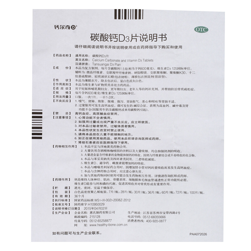 钙尔奇 碳酸钙D3片 0.6g*100/盒_同仁堂官方云商城