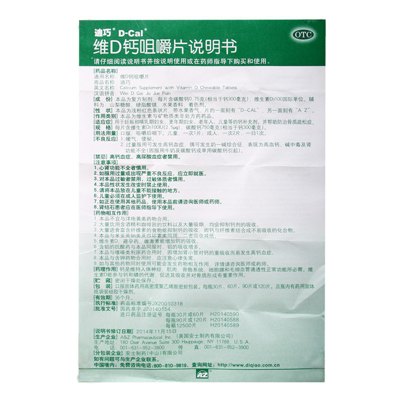 迪巧 维D钙咀嚼片 60s/瓶_同仁堂官方云商城