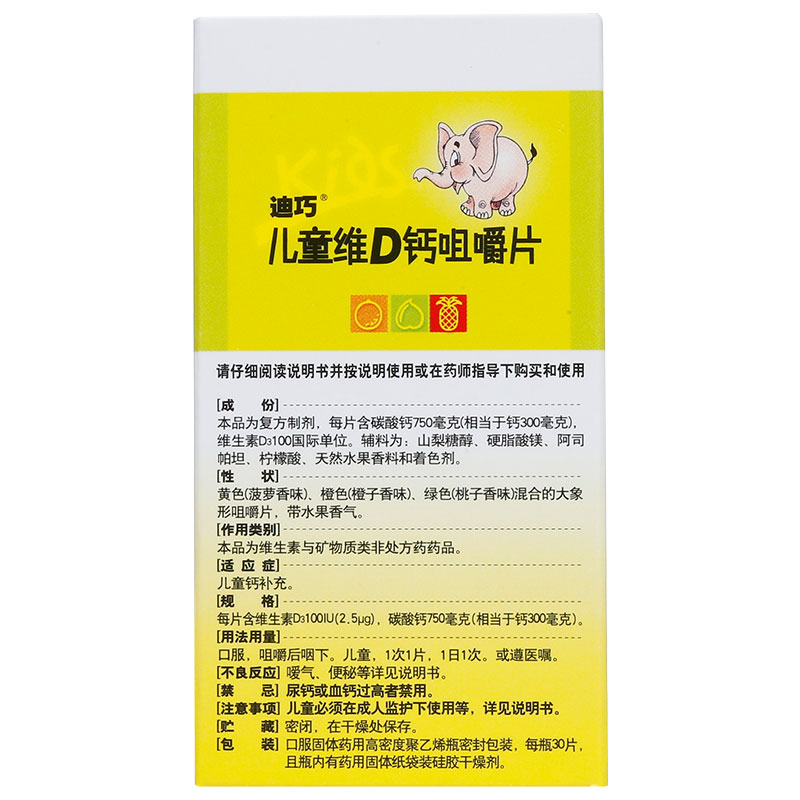 迪巧 儿童维D钙咀嚼片 30片/瓶_同仁堂官方云商城
