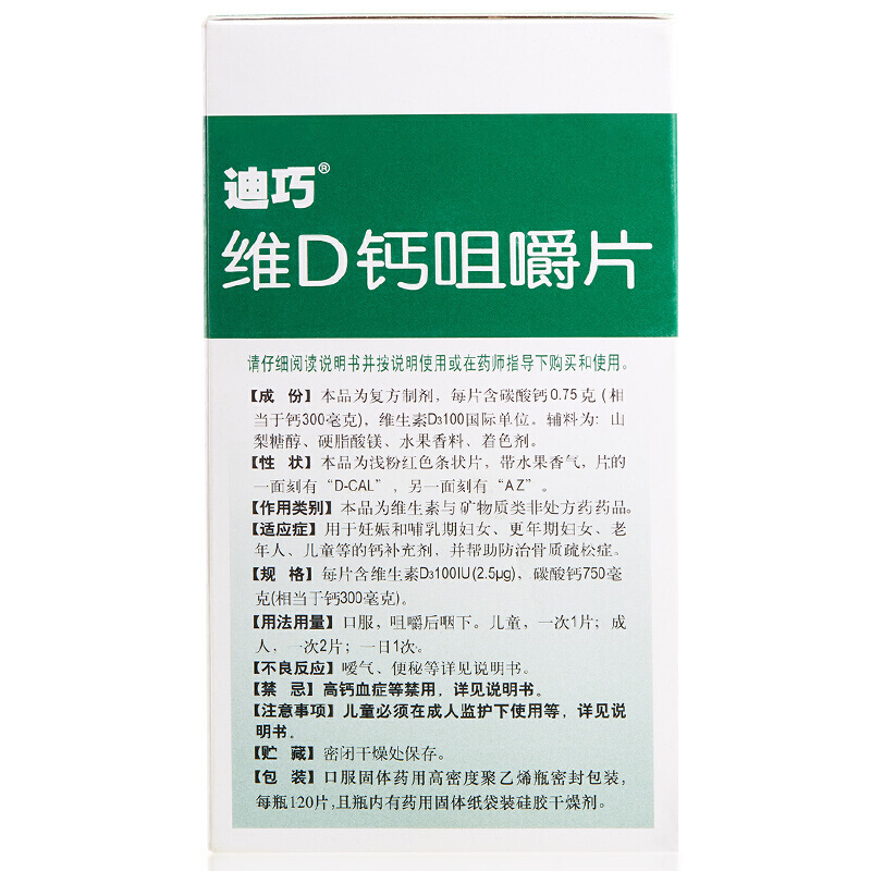 迪巧 维D钙咀嚼片 120片/瓶_同仁堂官方云商城