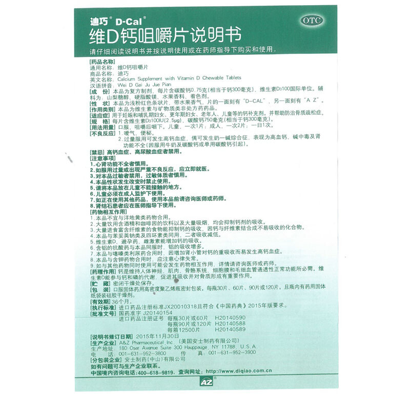 迪巧 维D钙咀嚼片 120片/瓶_同仁堂官方云商城