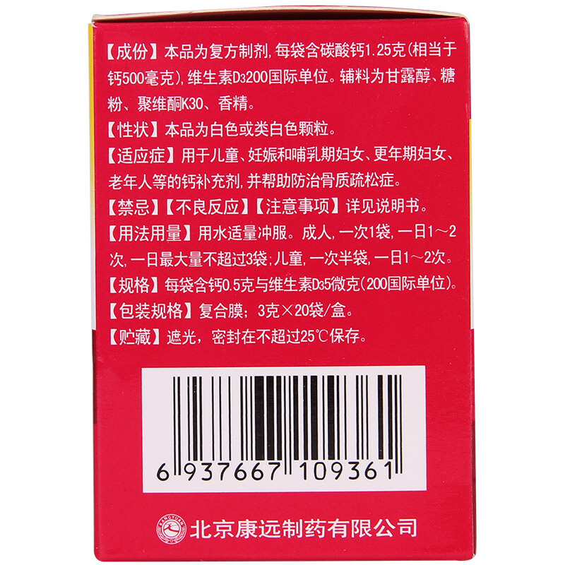 朗迪 碳酸钙D3颗粒 3g*20袋/盒_同仁堂官方云商城