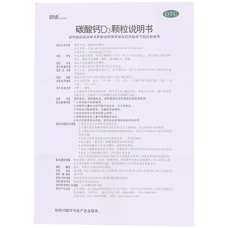 朗迪 碳酸钙D3颗粒 3g*20袋/盒_同仁堂官方云商城