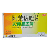 中美史克 阿苯达唑片(史克肠虫清) 10片/盒_同仁堂官方云商城