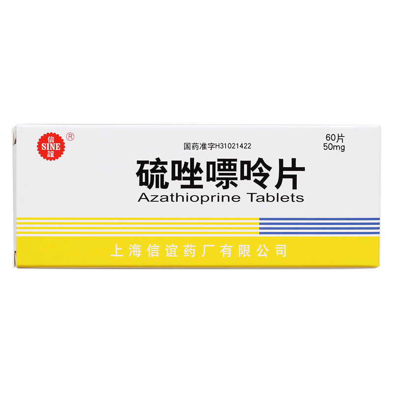 SINE信谊 硫唑嘌呤片 50mg*60片_同仁堂官方云商城