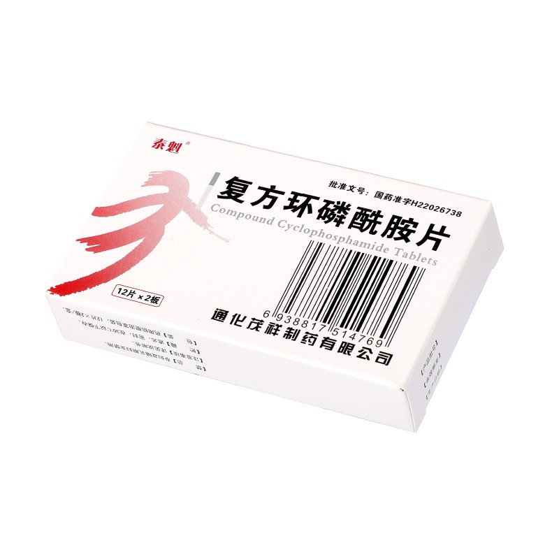 泰魁 复方环磷酰胺片 12片*2板_同仁堂官方云商城