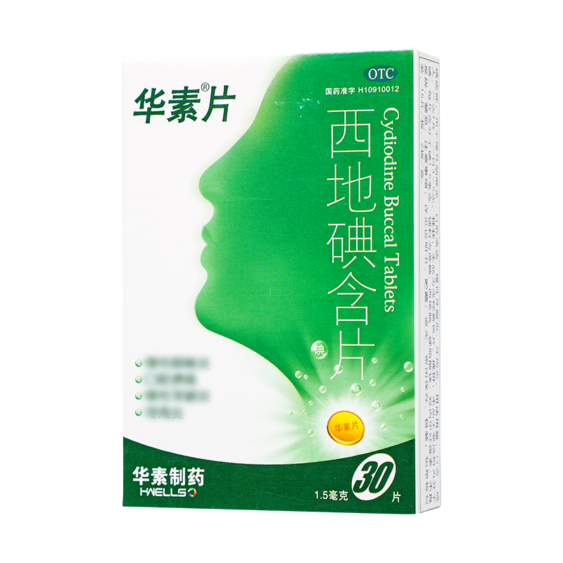 华素片 西地碘含片 1.5mg*30/盒_同仁堂官方云商城